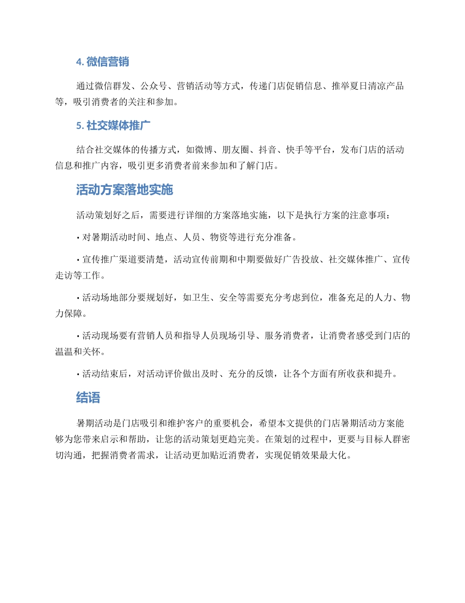门店暑期活动方案_第2页