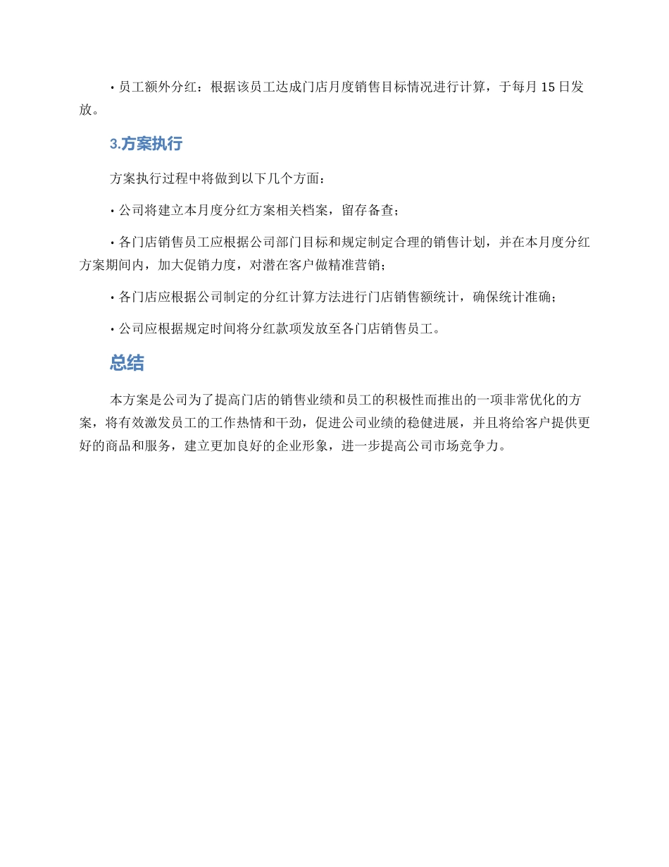 门店月度分红方案_第2页