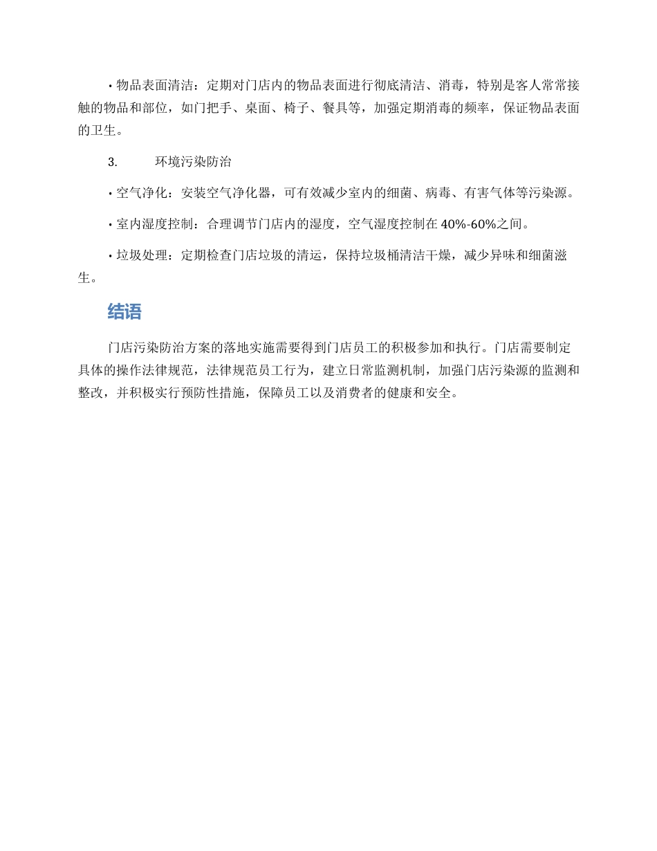 门店污染防治方案_第2页