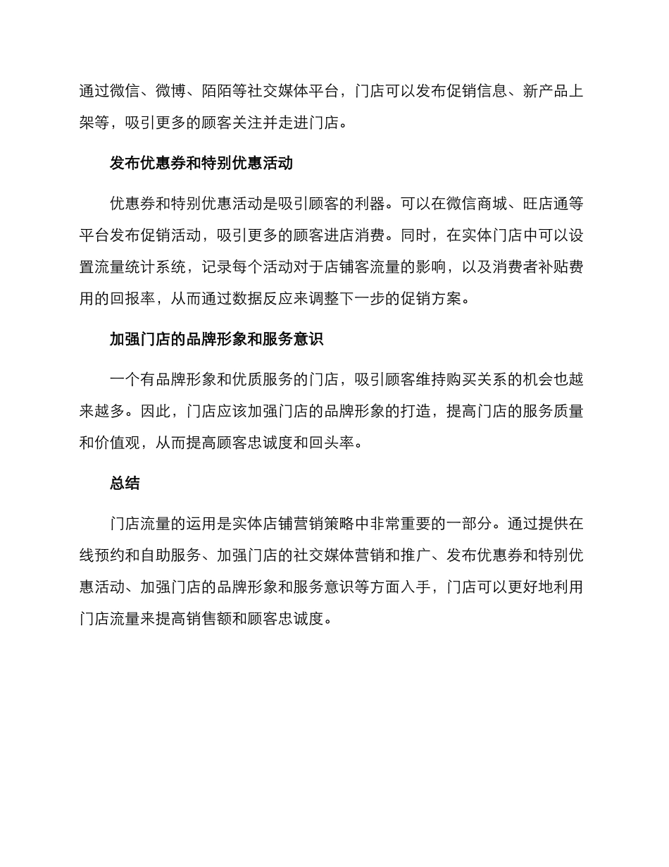 门店流量运用方案_第2页