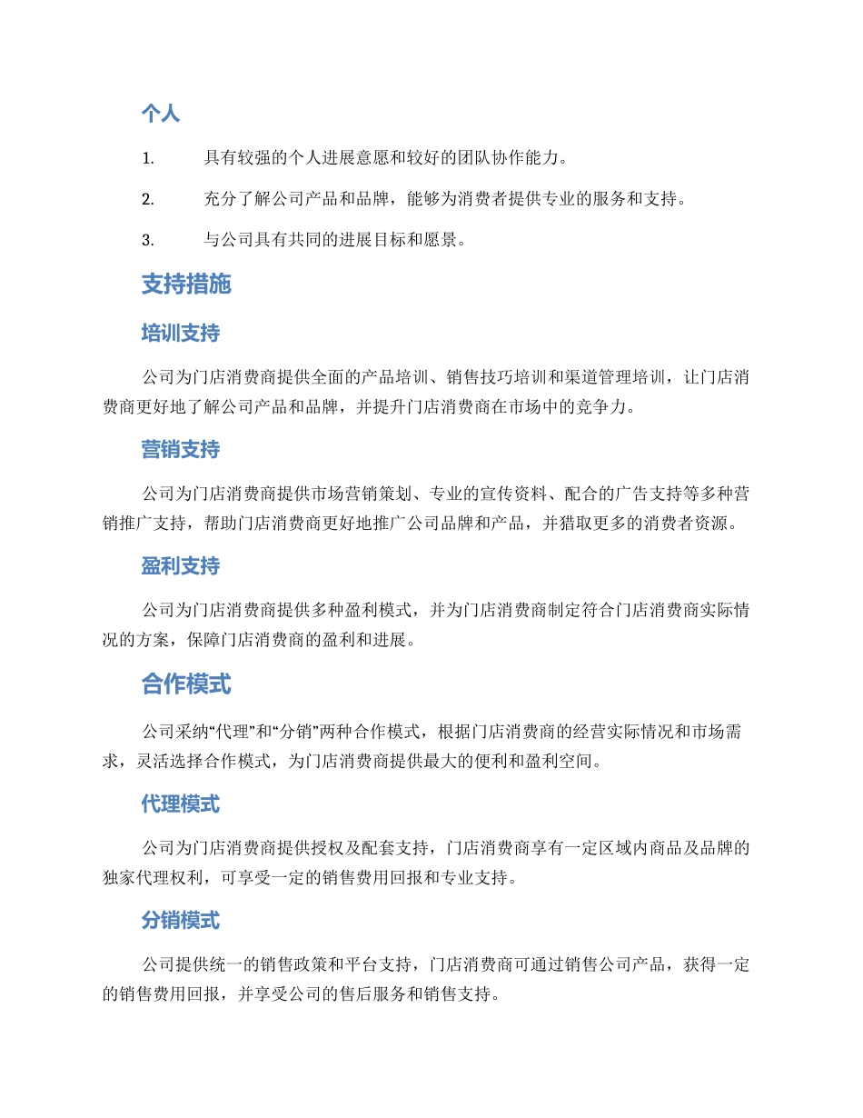 门店消费商招募方案_第2页