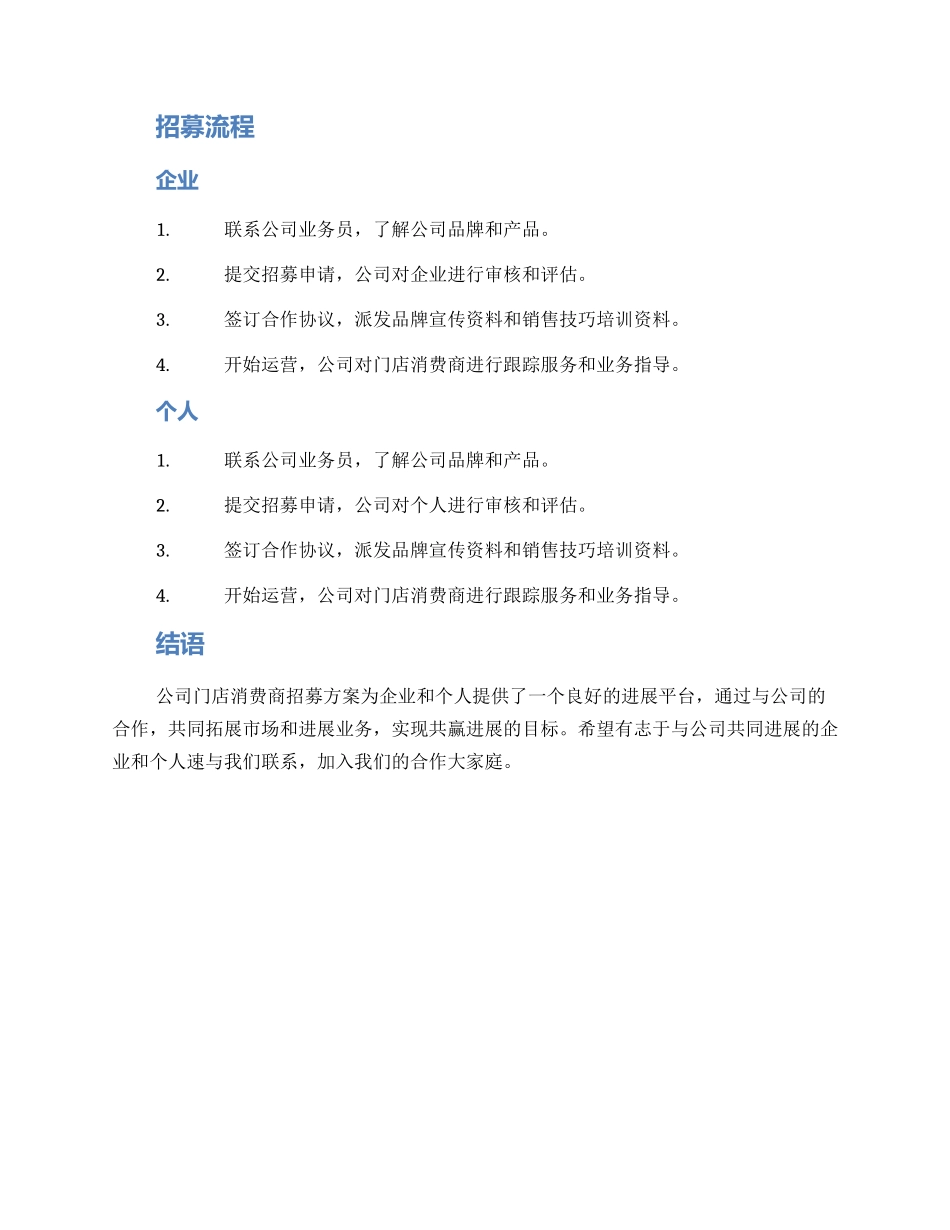 门店消费商招募方案_第3页