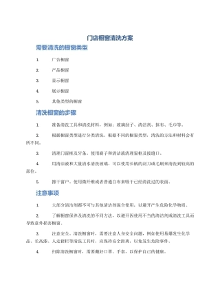 门店橱窗清洗方案