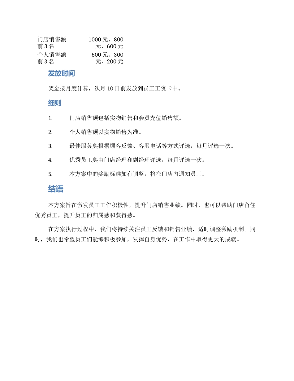 门店现金奖金激励方案_第2页