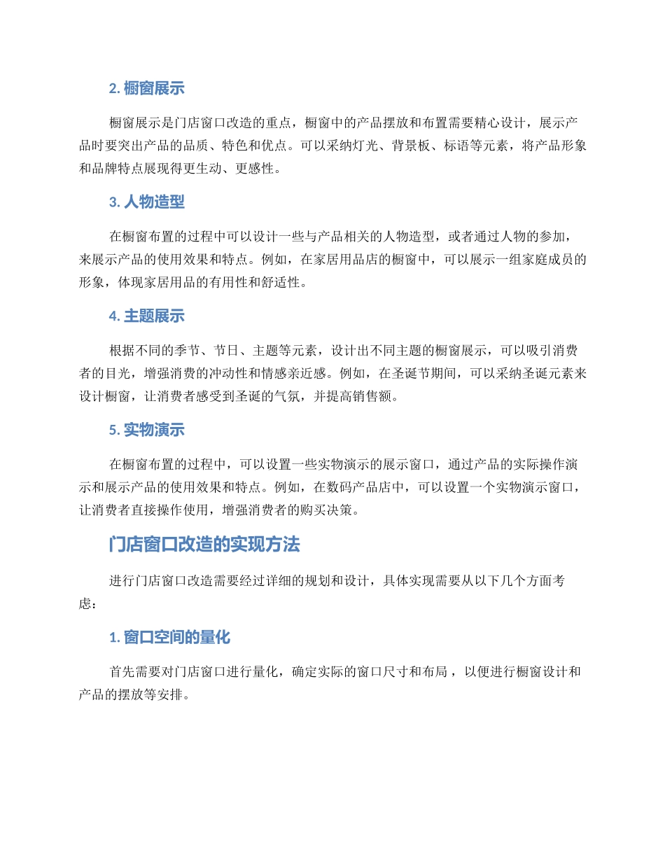 门店窗口改造方案_第2页