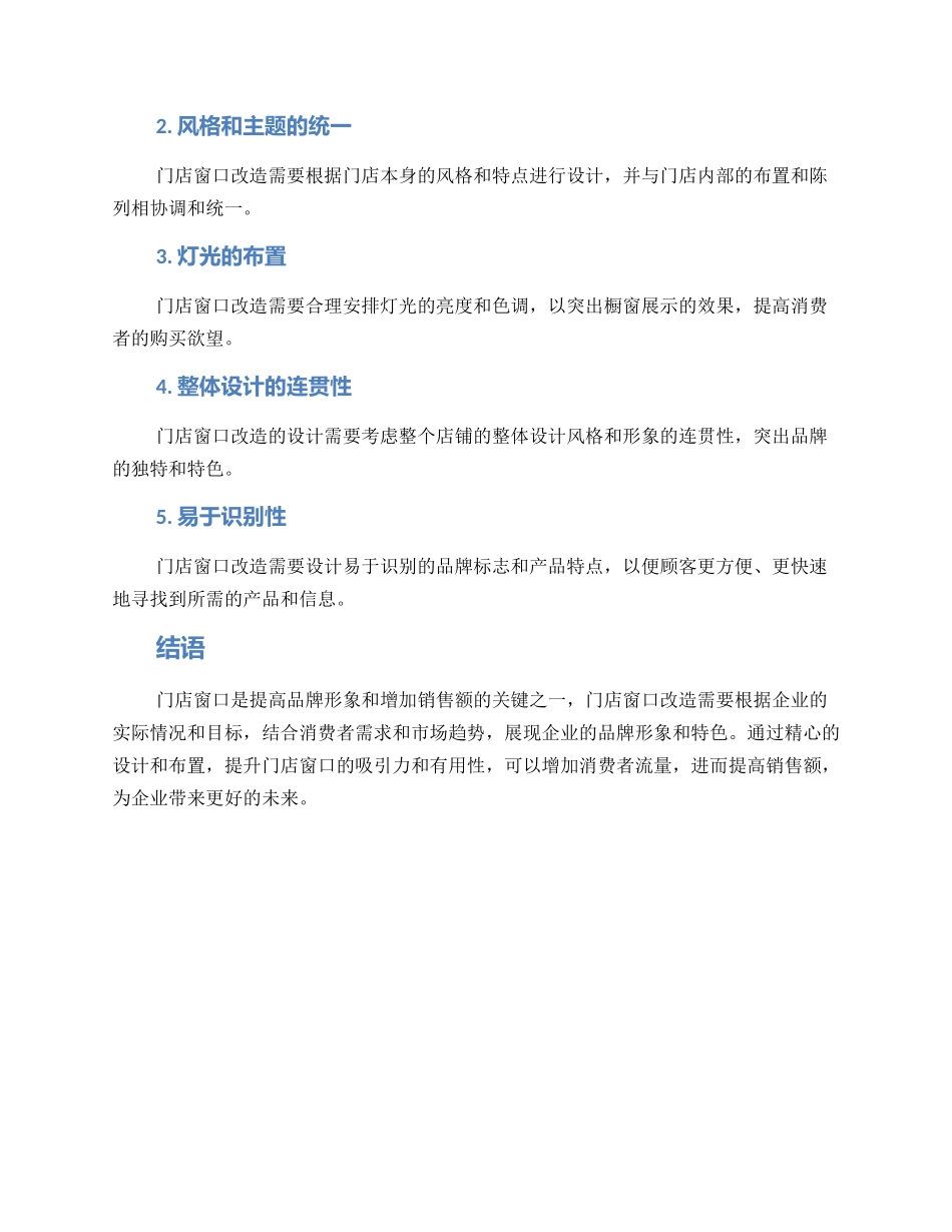 门店窗口改造方案_第3页