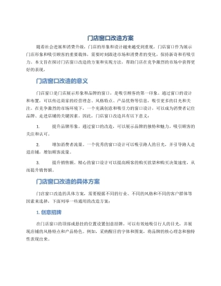 门店窗口改造方案