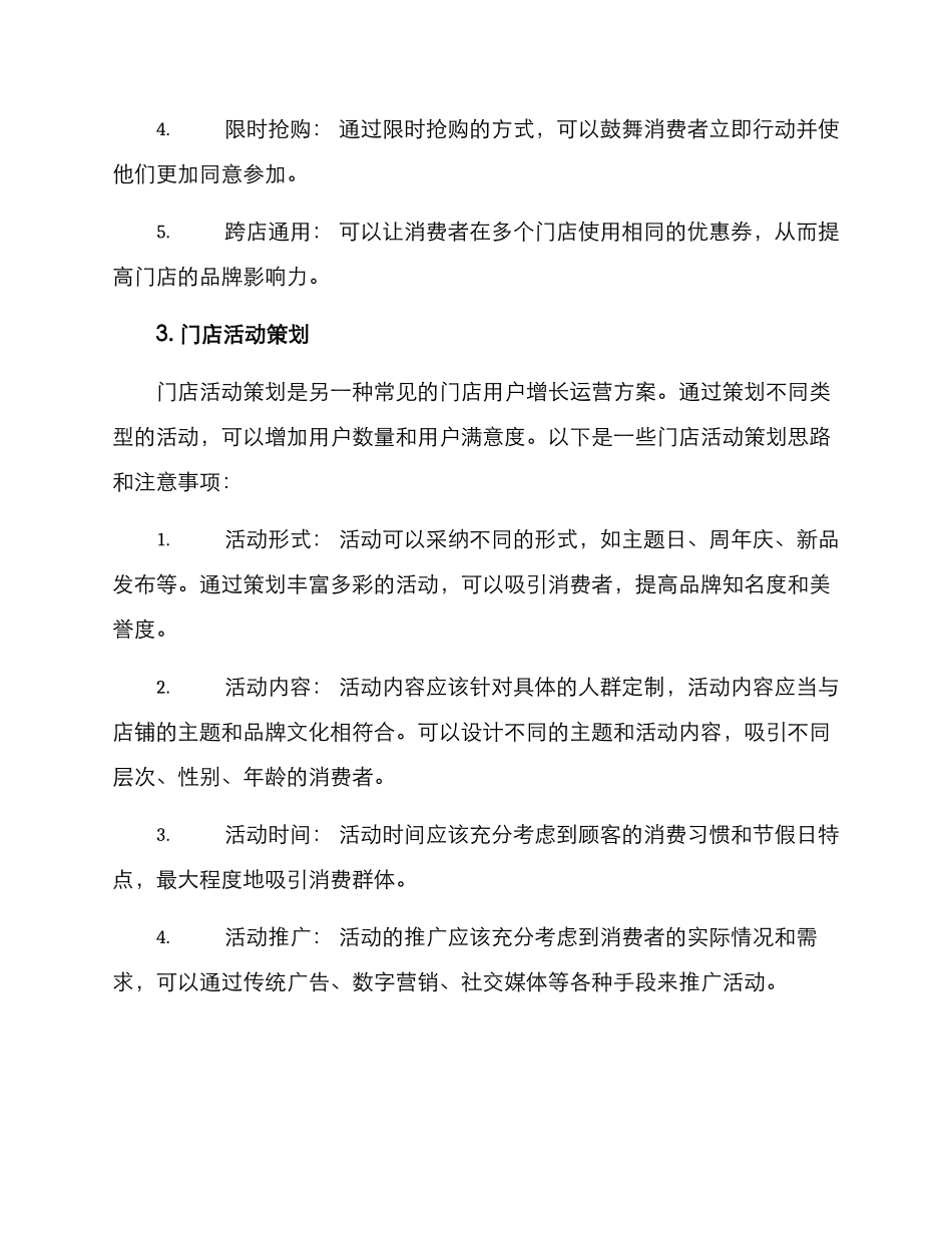 门店用户增长运营方案_第2页