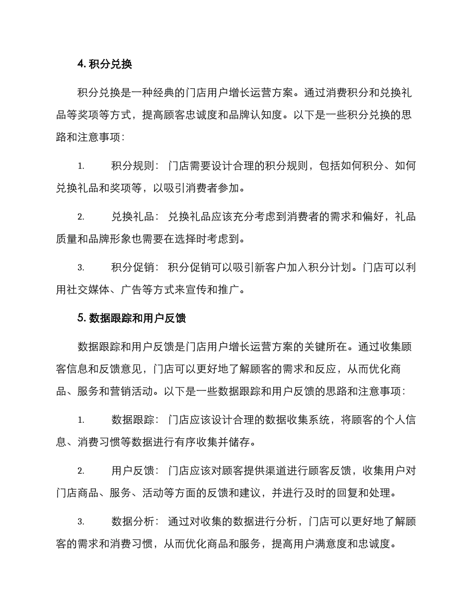门店用户增长运营方案_第3页