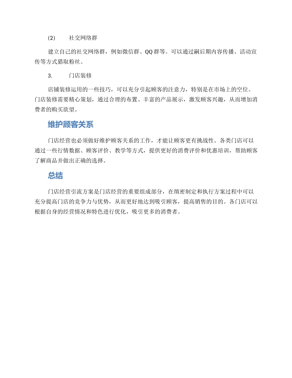 门店经营引流方案_第2页
