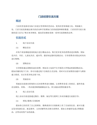 门店经营引流方案