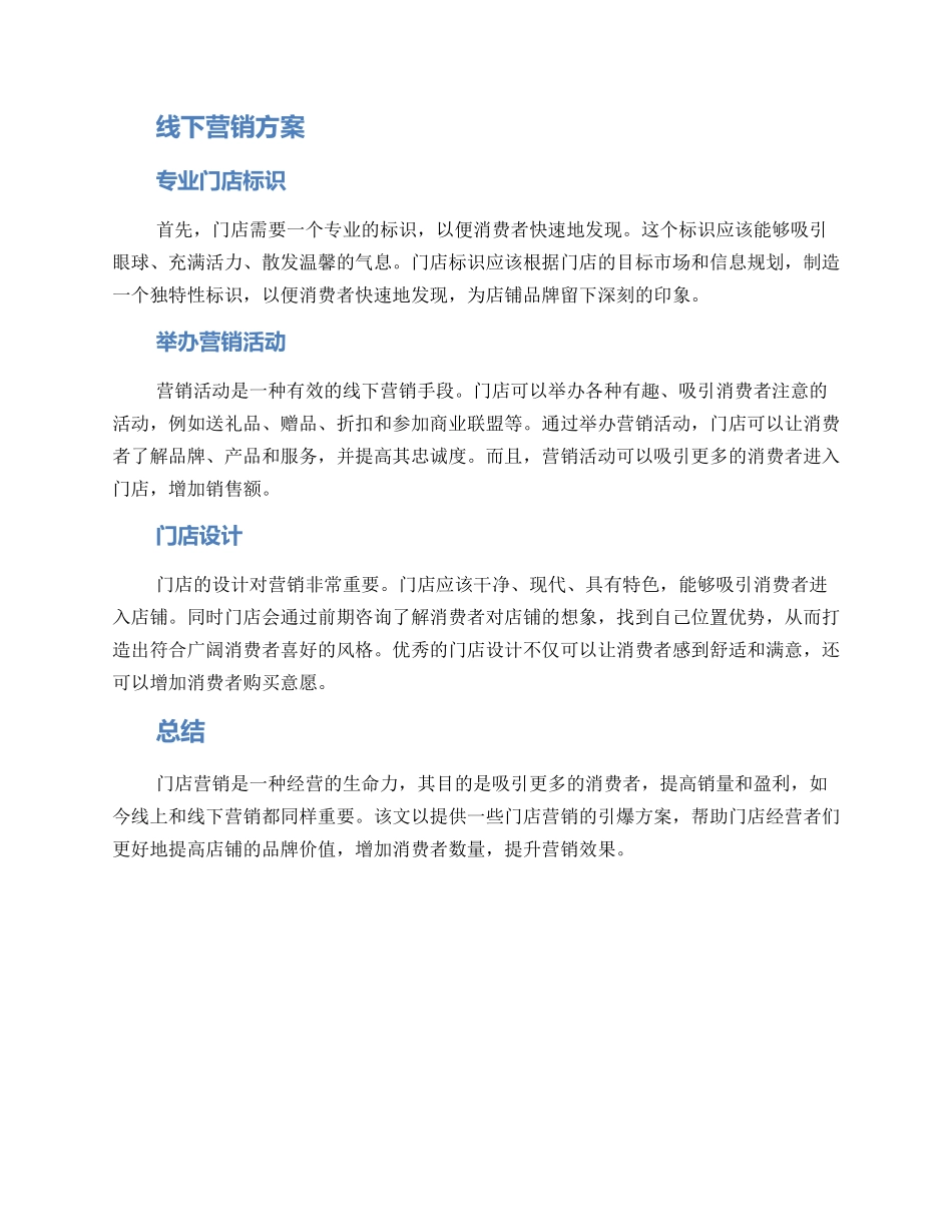门店营销引爆方案_第2页