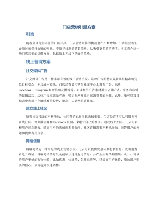 门店营销引爆方案