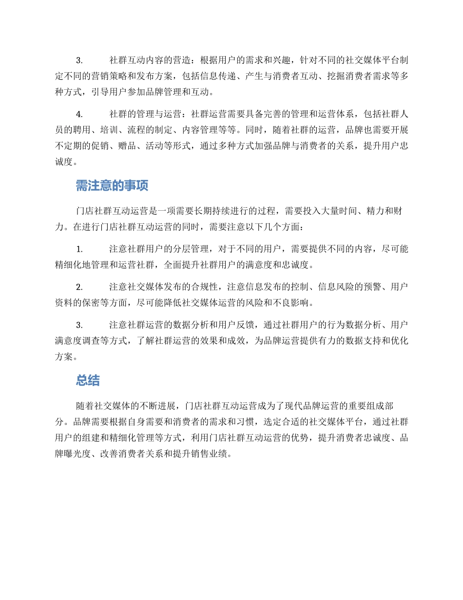 门店社群互动运营方案_第2页