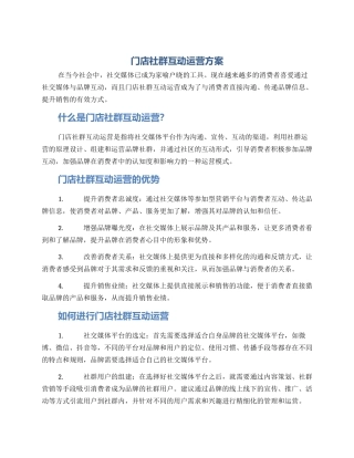门店社群互动运营方案