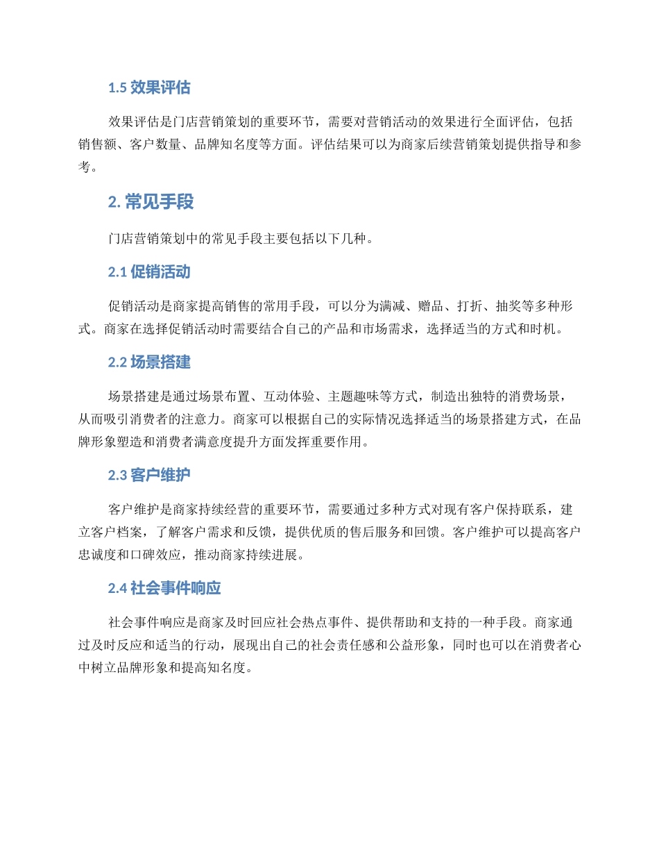 门店营销策划方案_第2页
