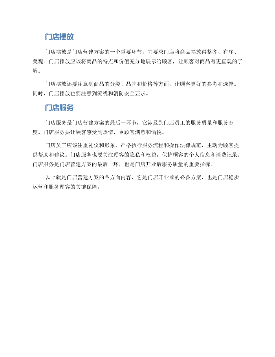 门店营建方案_第2页