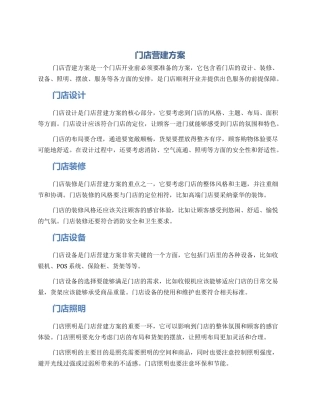门店营建方案