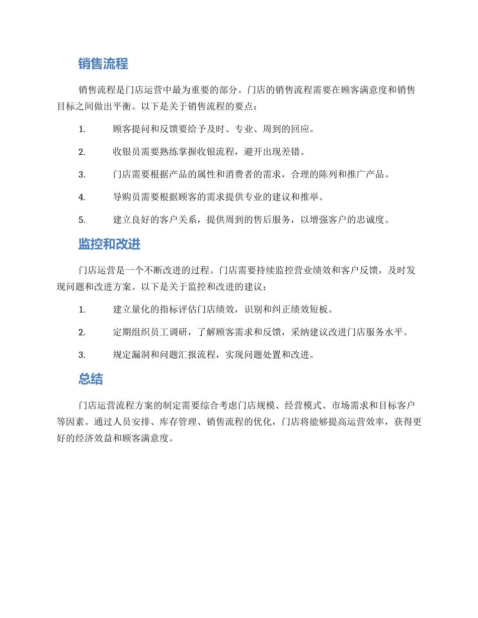 门店运营流程方案_第2页