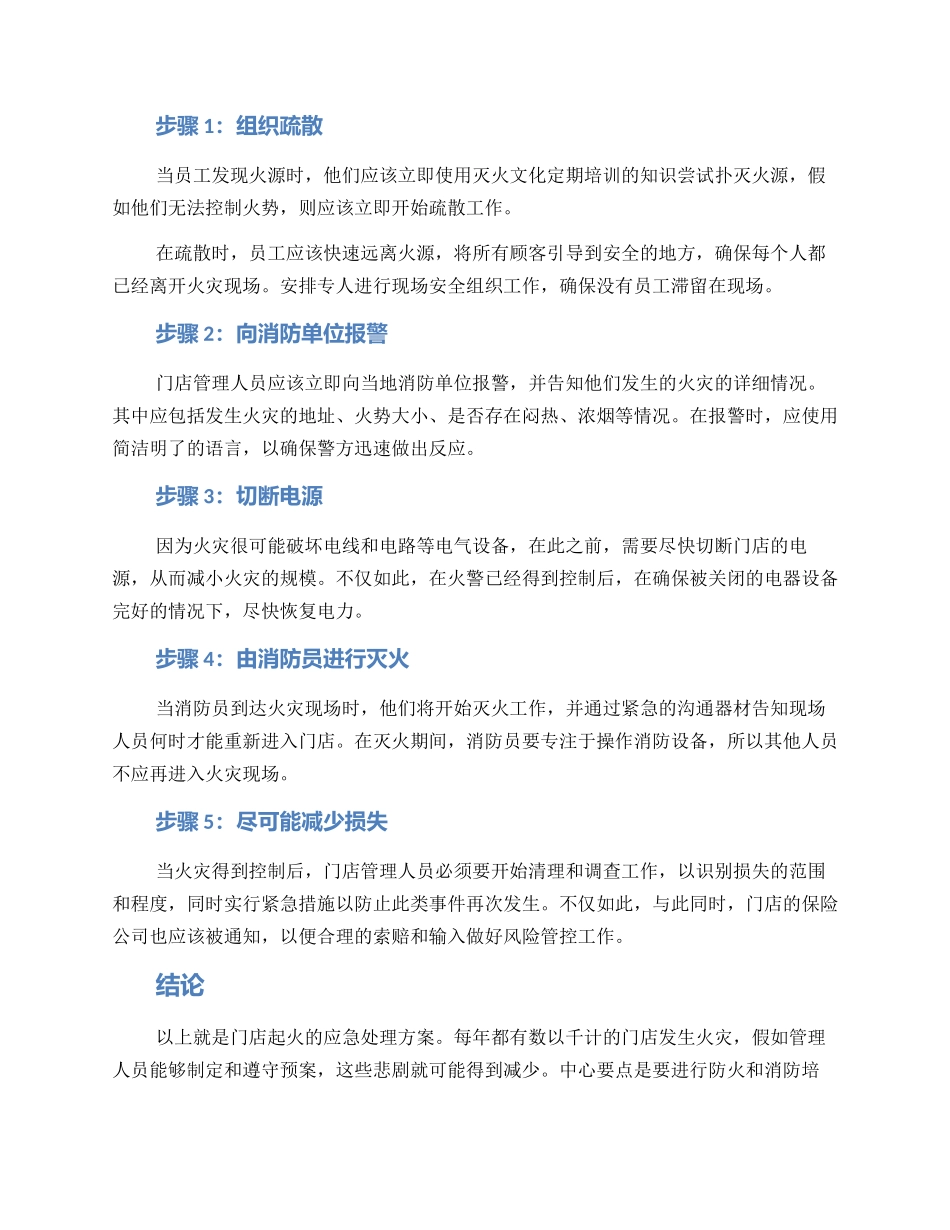 门店起火预案方案_第2页