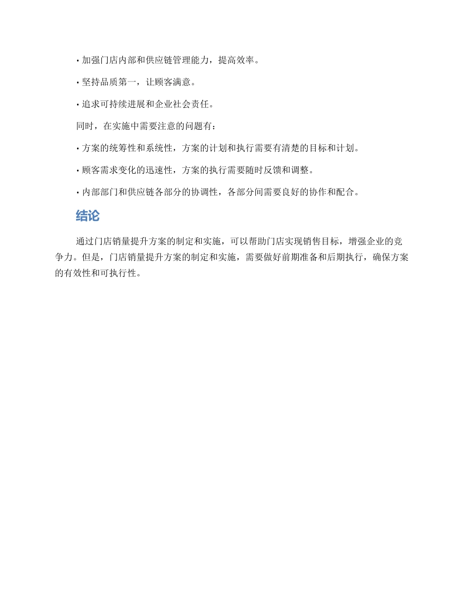 门店销量提升方案_第2页