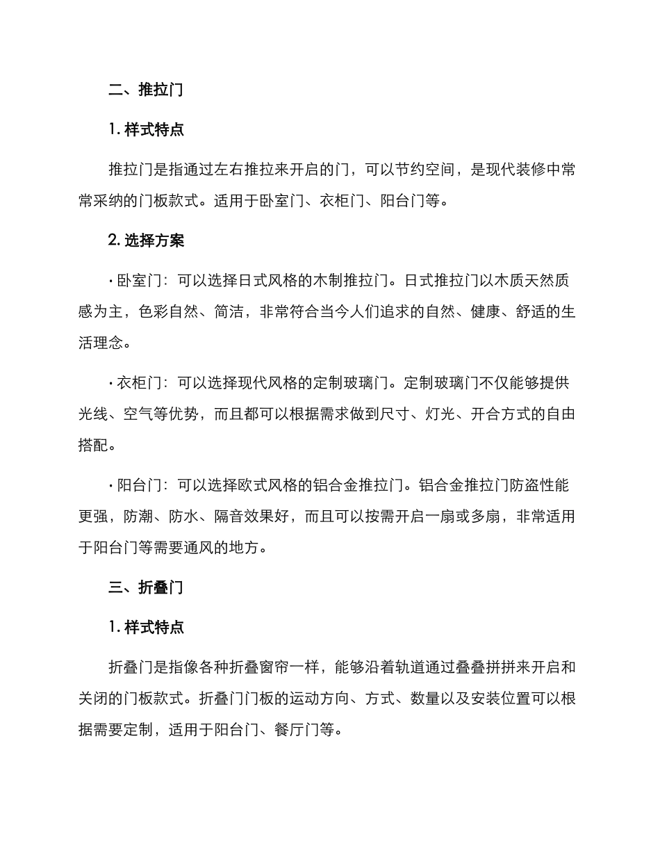 门板款式分享方案_第2页