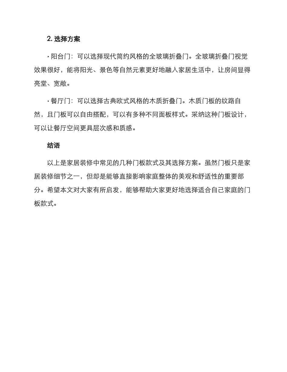 门板款式分享方案_第3页