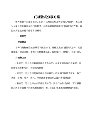 门板款式分享方案