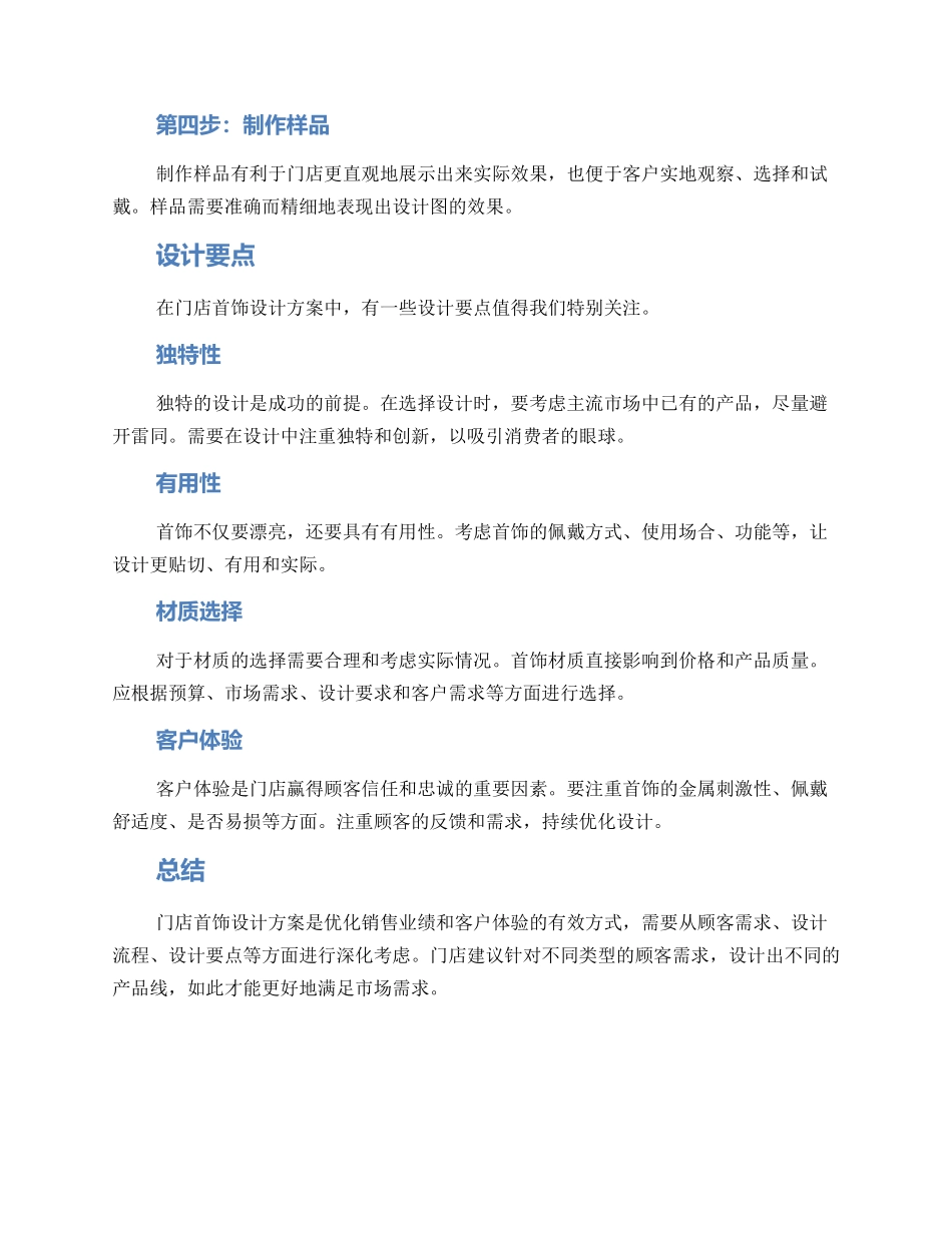 门店首饰设计方案_第2页