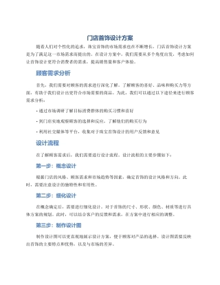 门店首饰设计方案