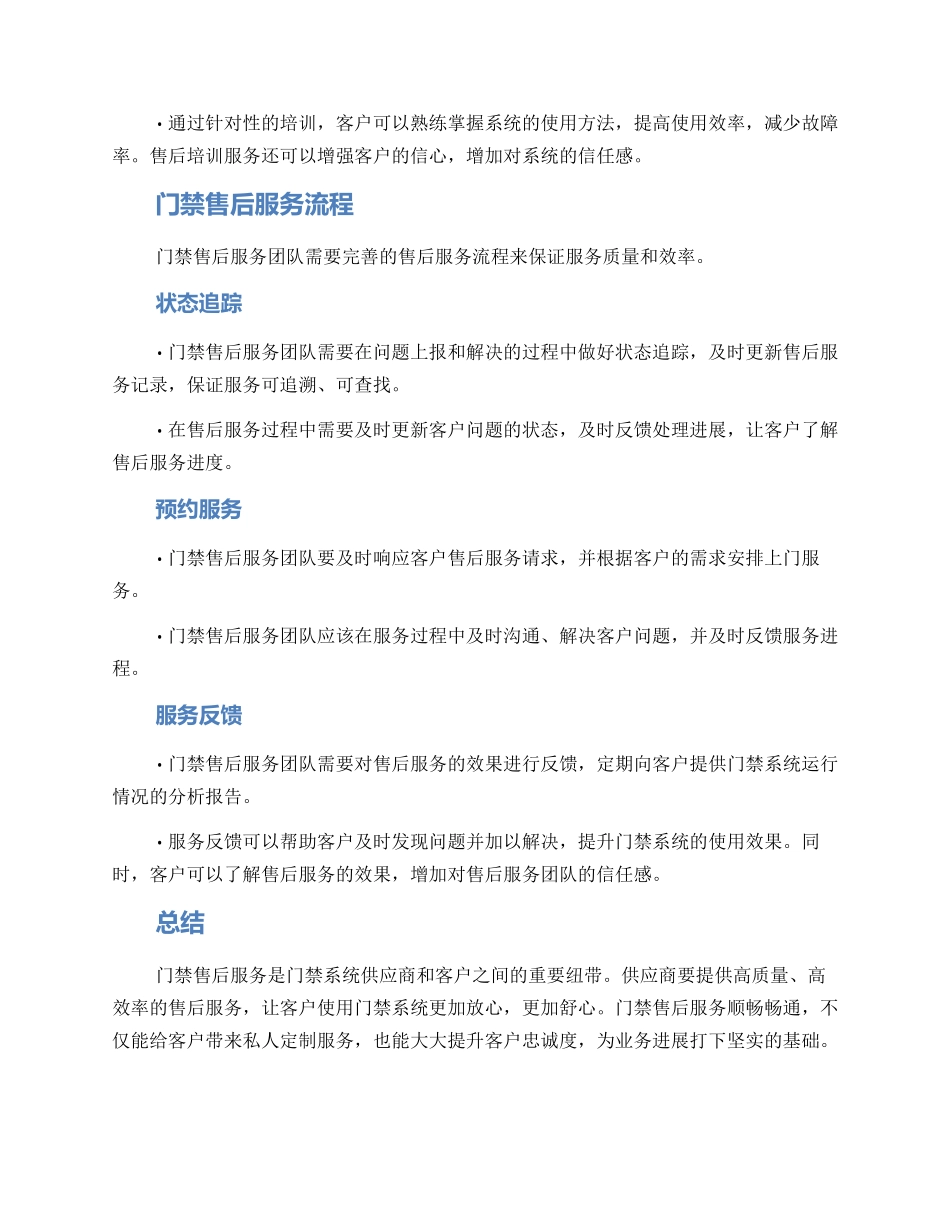 门禁售后方案_第2页