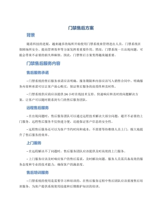 门禁售后方案