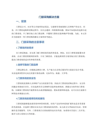 门禁采购解决方案