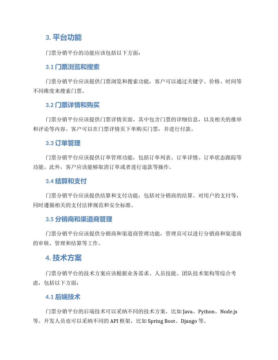 门票分销平台方案_第2页