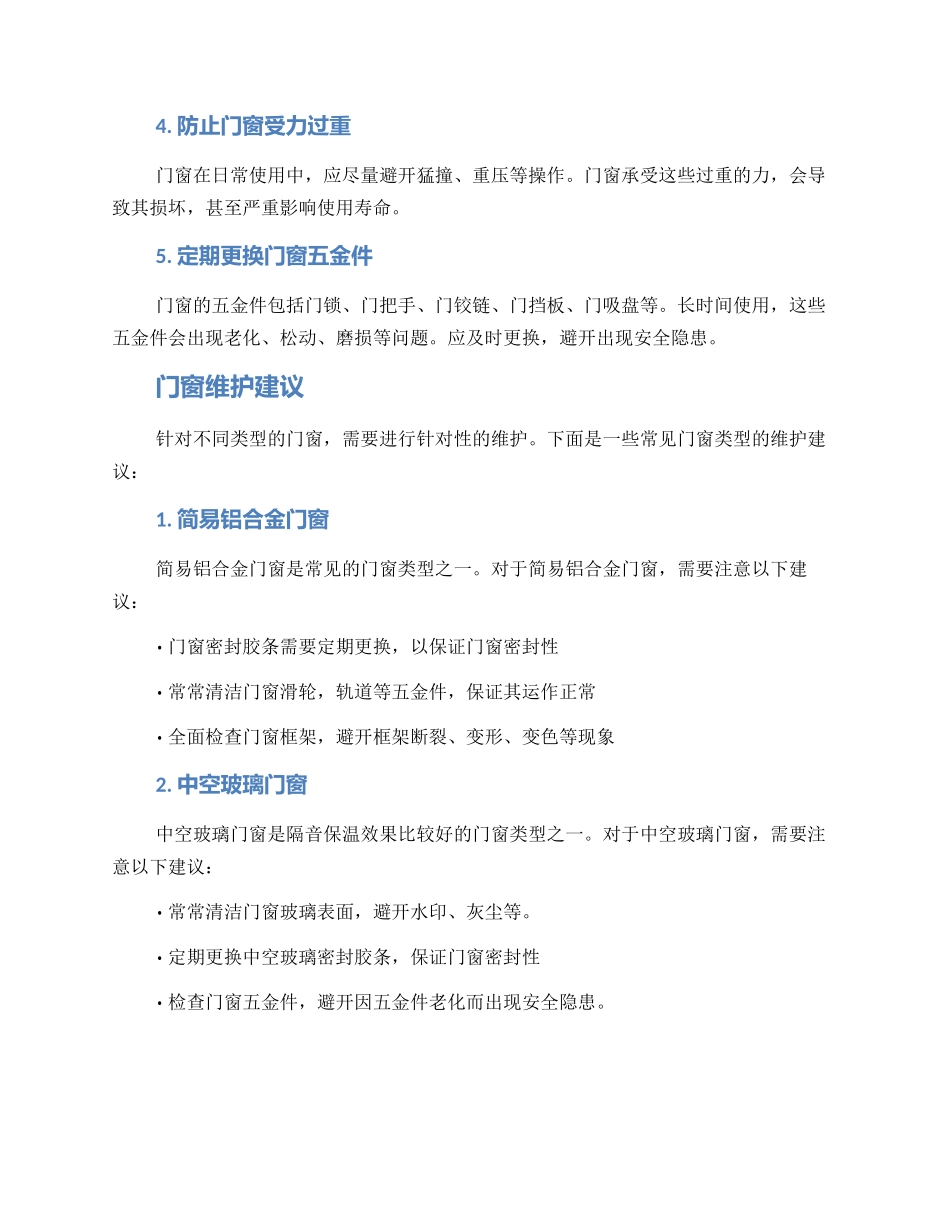 门窗上门维护方案_第2页