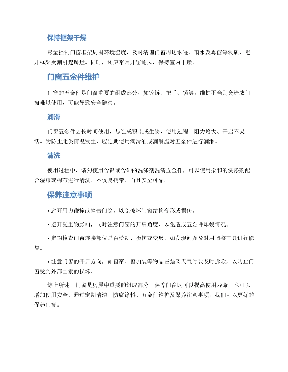 门窗主动保养方案_第2页