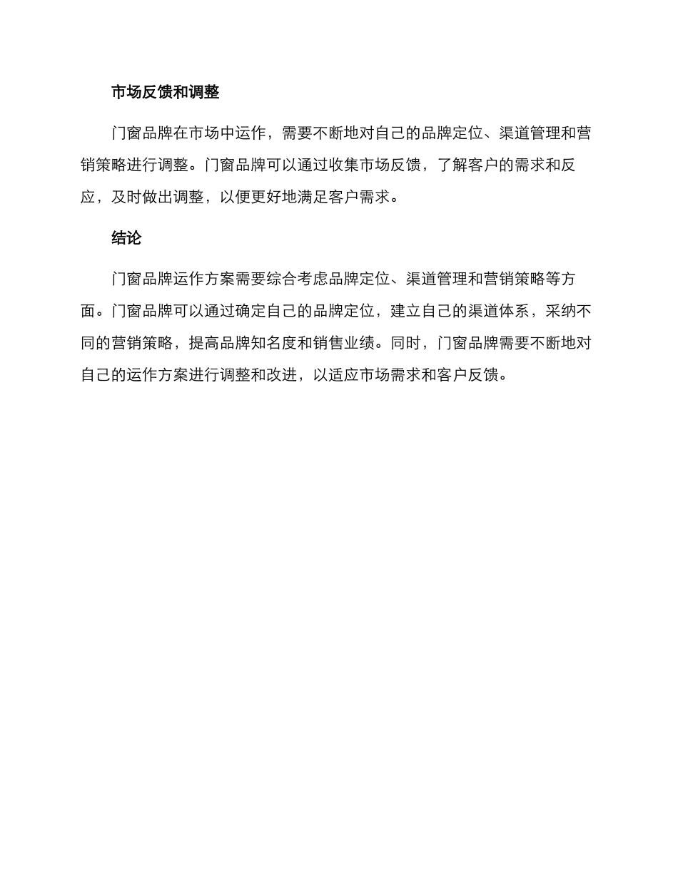 门窗品牌运作方案_第2页
