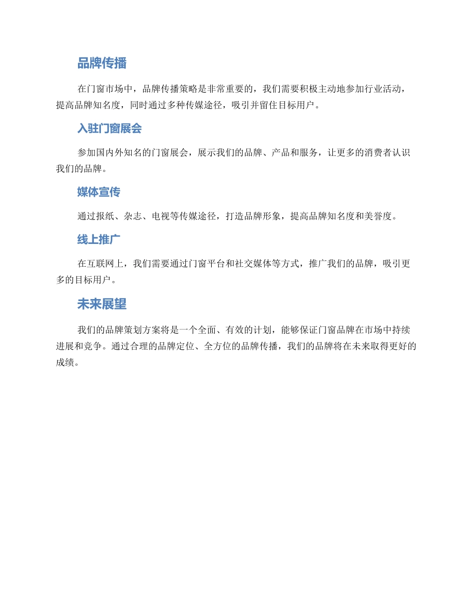 门窗品牌策划方案_第2页