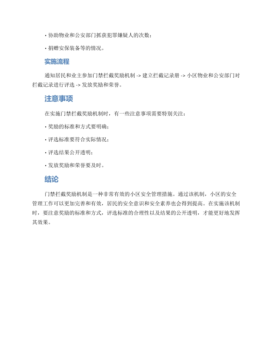 门禁拦截奖励机制方案_第2页