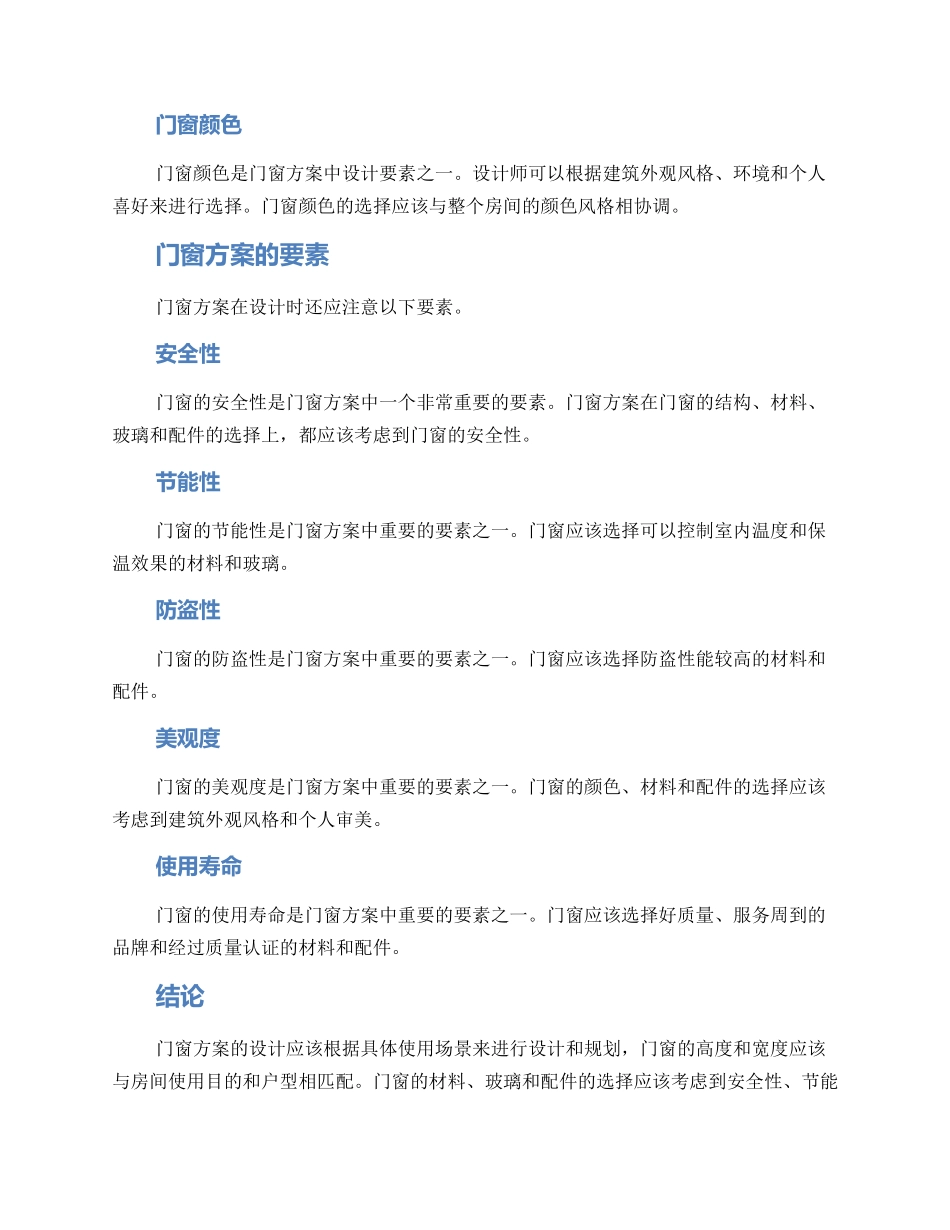 门窗方案的格式_第2页