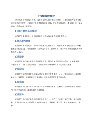 门窗方案的格式