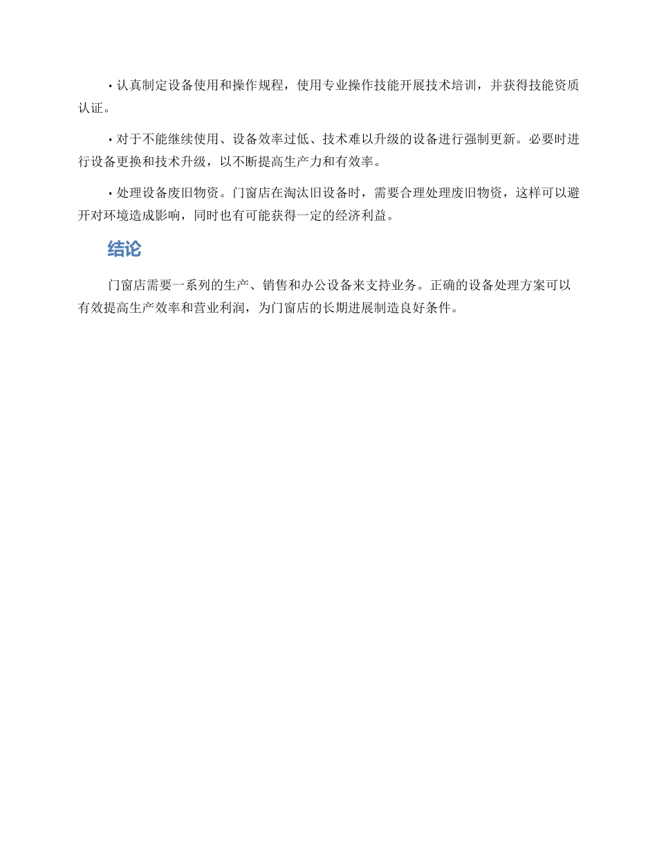 门窗店设备处理方案_第3页