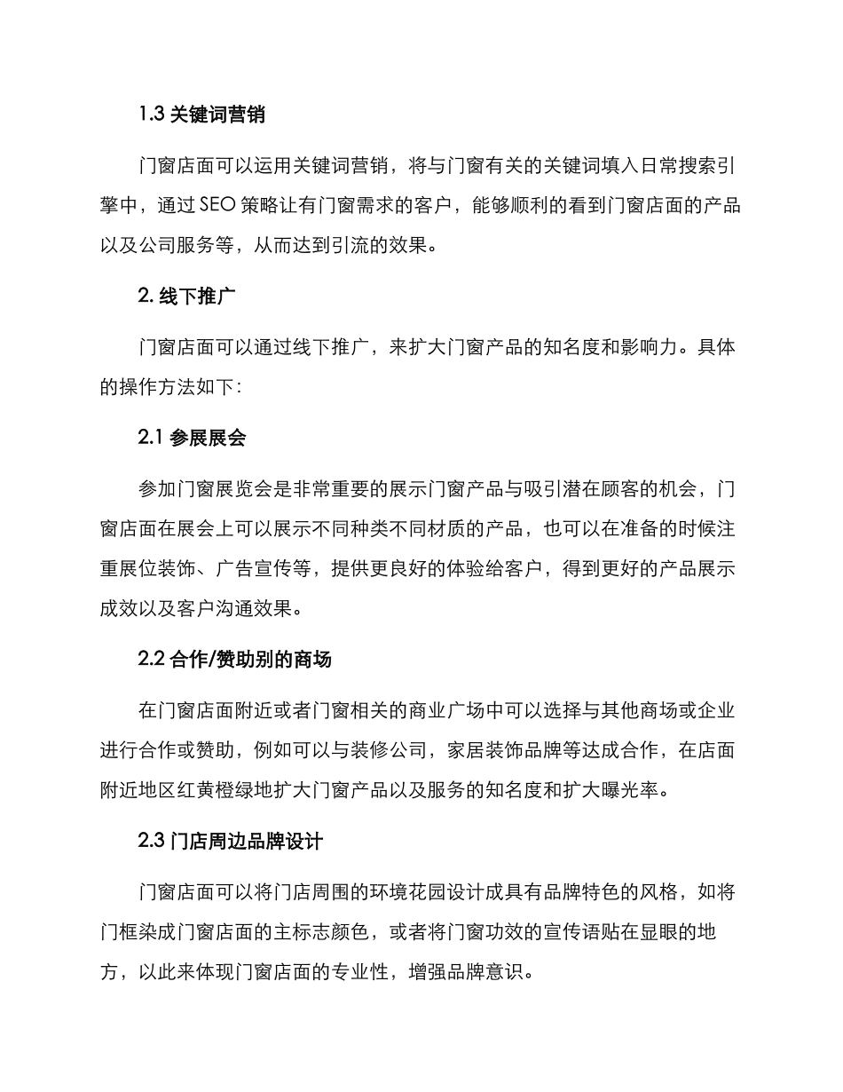 门窗店面引流方案_第2页