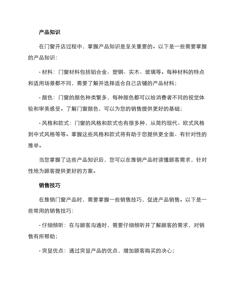 门窗开店培训方案_第2页