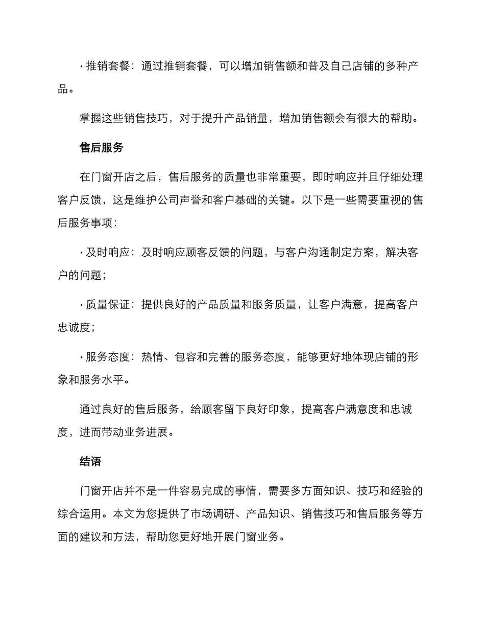 门窗开店培训方案_第3页