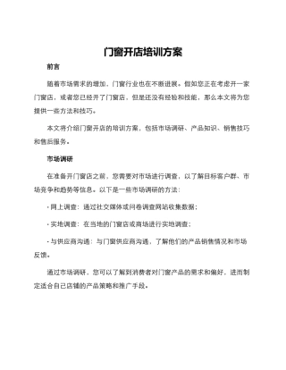 门窗开店培训方案