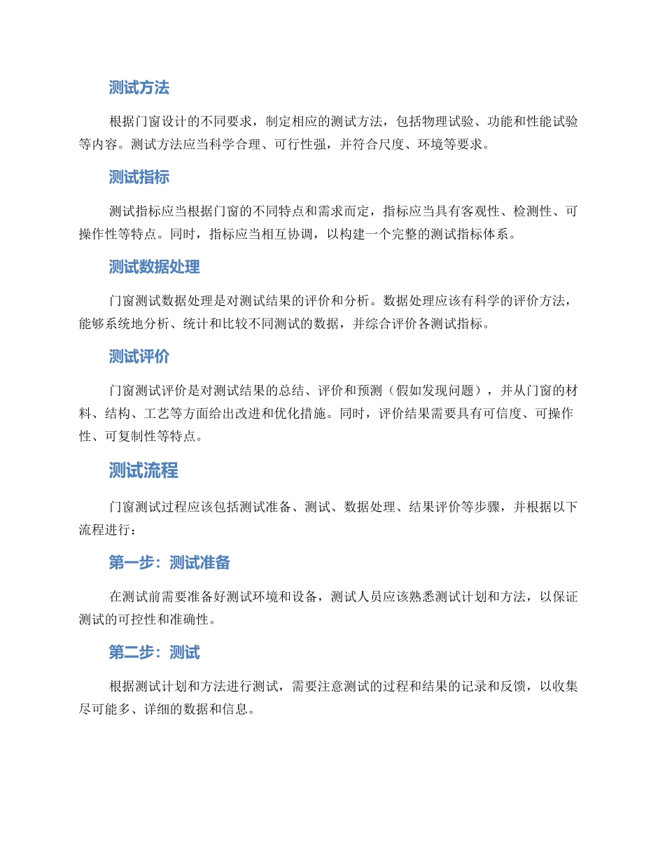 门窗研发测试方案_第2页