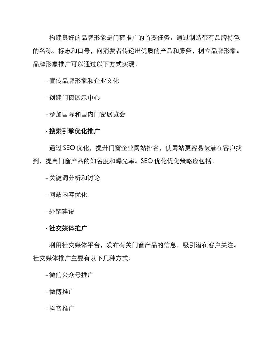 门窗推广方案_第2页