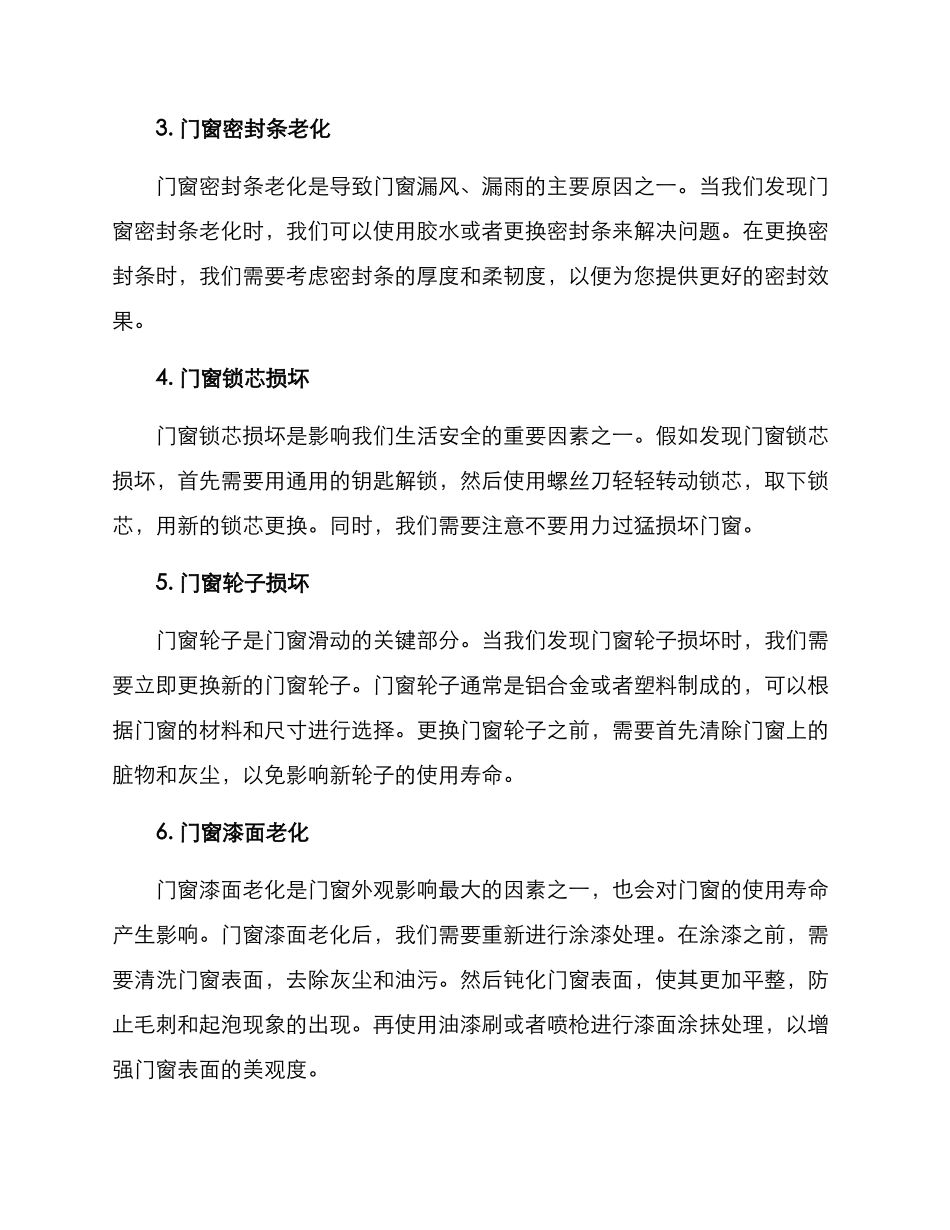 门窗线上维修方案_第2页