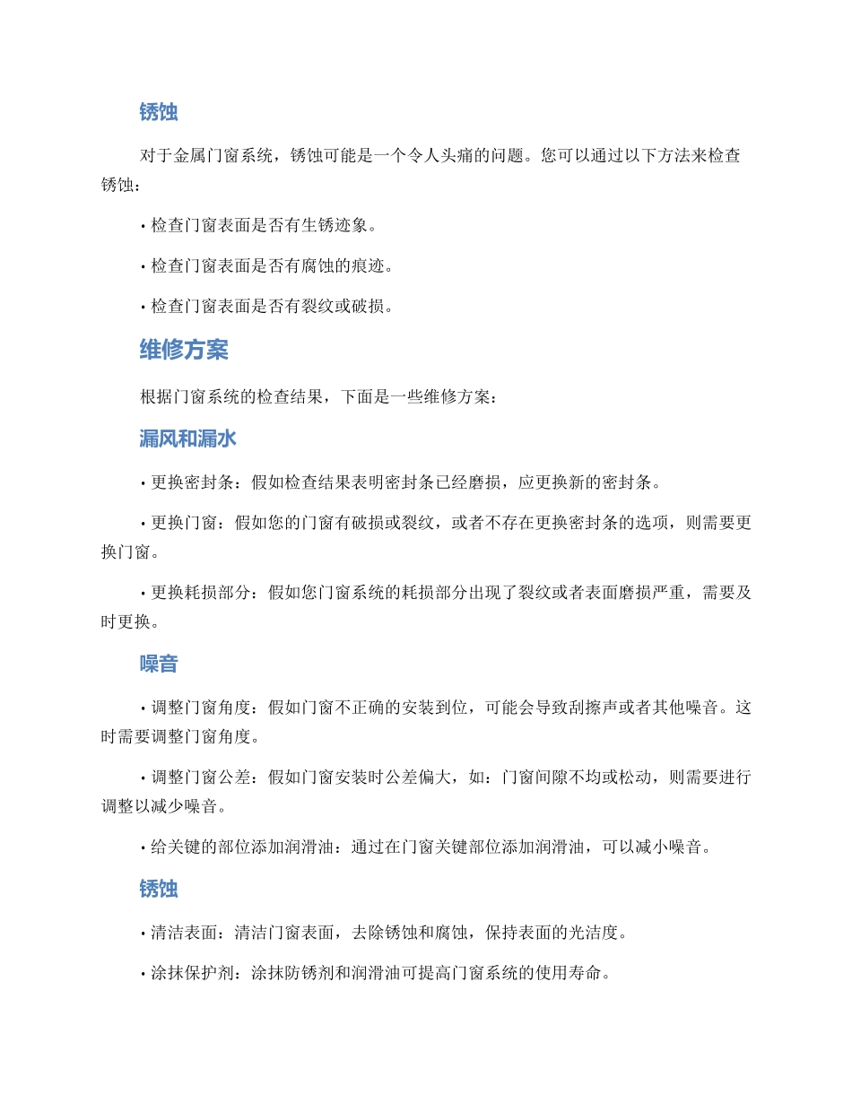 门窗系统维修方案_第2页